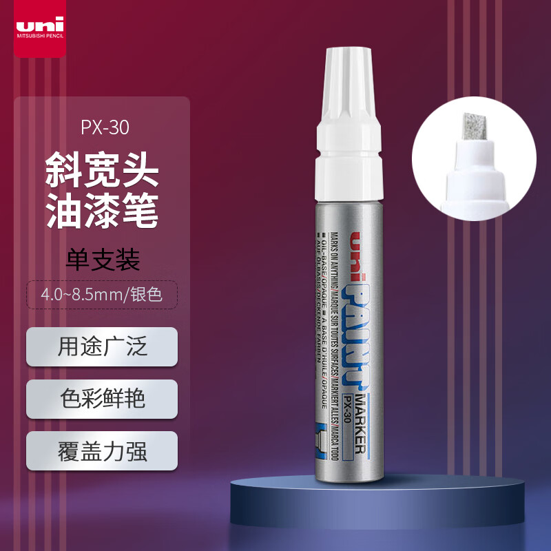 三菱(Uni)PX-30(A) 银色油漆笔 - 三菱(Uni)