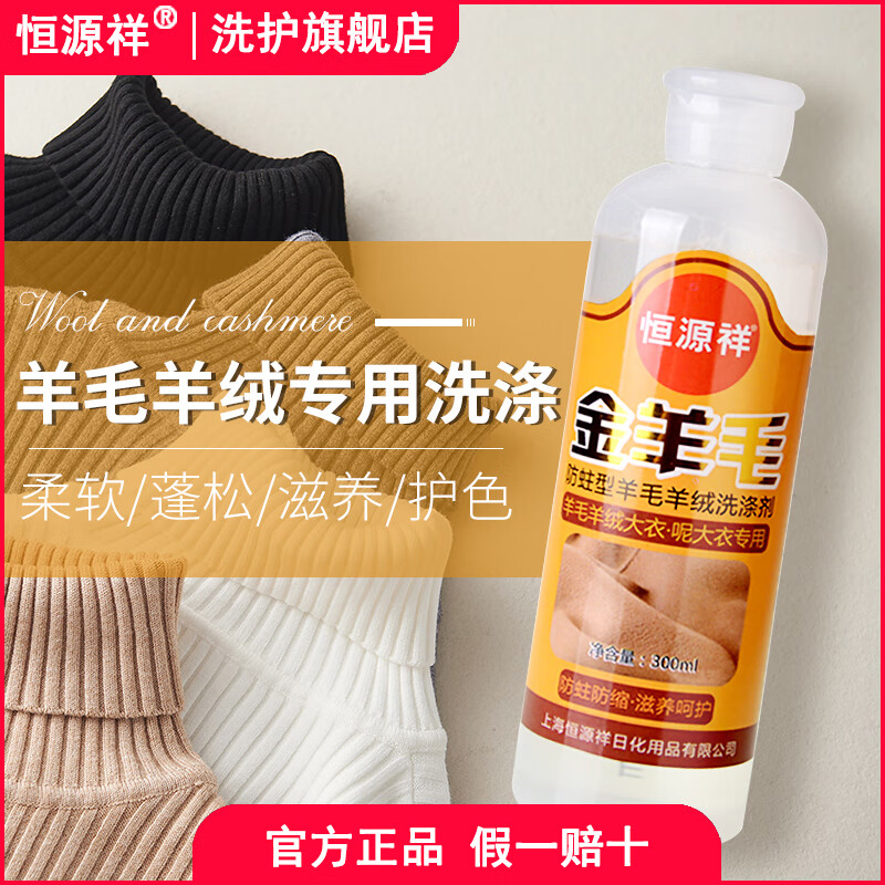 恒源祥 羽绒服洗涤剂300ml*1 - 恒源祥