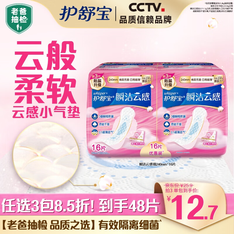 护舒宝(Whisper)16p云感棉贴身(日)卫生巾
