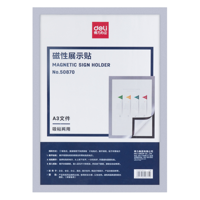 得力(deli)50870(银色)磁性展示贴