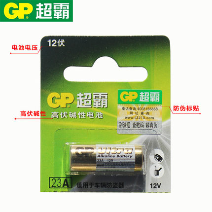 超霸(GP)23A流通版12V碱性电池