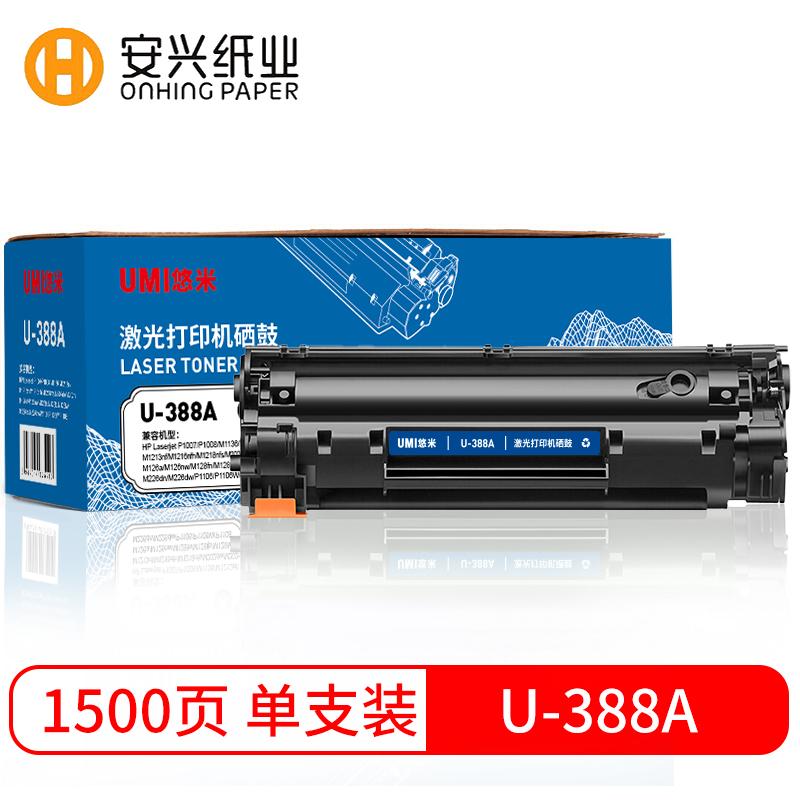 悠米 (UMI) U-388A热销爆款单支装硒鼓(易加粉)-线下专供
