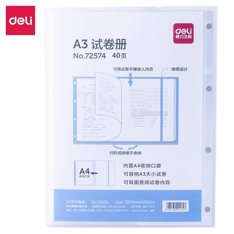 得力(deli)72574(透明)40页试卷册