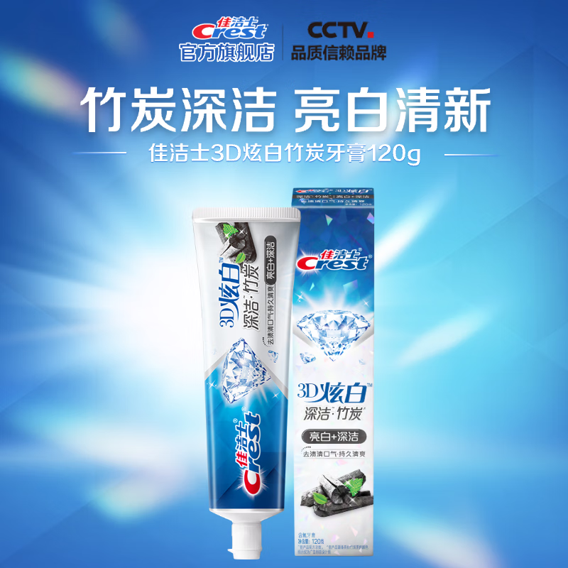 佳洁士(Crest)120g3D炫白微米炭牙膏