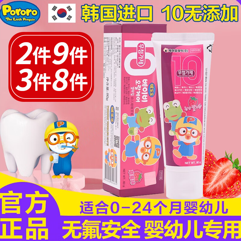 啵乐乐(Pororo)儿童牙膏0-2岁无氟宝宝牙膏韩国原装进口婴儿牙膏草莓味50g - 啵乐乐(Pororo)