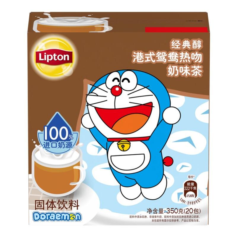 立顿(Lipton)经典醇奶味茶港式鸳鸯热吻连我S10