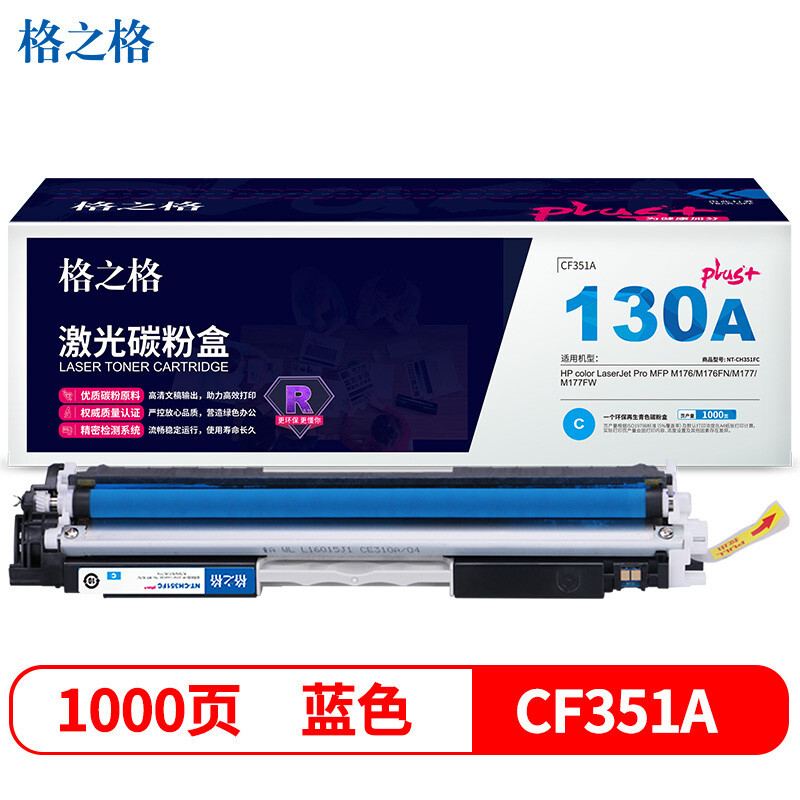 格之格NT-CH351FCplus+(兰色)硒鼓 - 格之格
