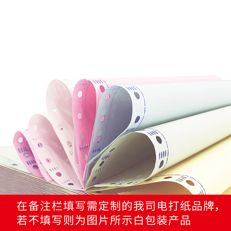 白包装电打纸 330-3-1000不压线3等分彩色 - 白包装