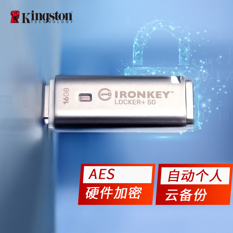 金士顿(Kingston)16GB-U盘IKLP50-256位AES专业硬件加密金属外壳读速高达145MB/s