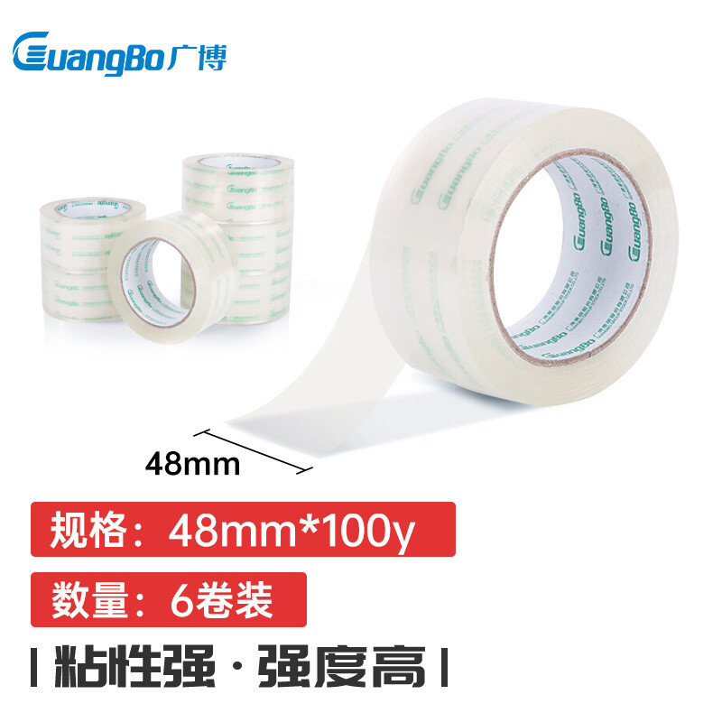 广博(GuangBo)FX-61超透明封箱胶带