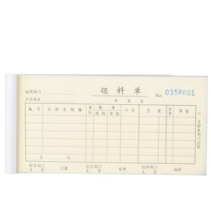 得力(deli)9394(黄)三联领料单据87*175mm