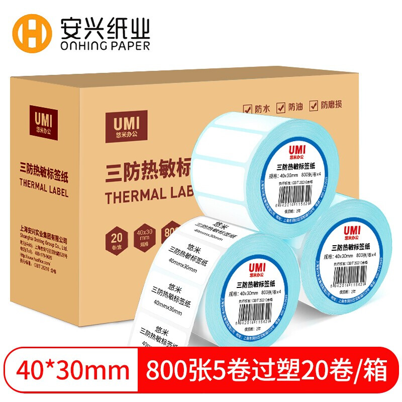 悠米匠心三防热敏标签纸 40*30mm 800张(横版)5卷过塑20卷/箱