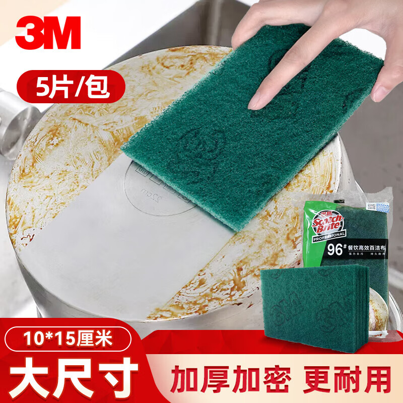 3M 思高96#高效百洁布5片装150mm*100mm