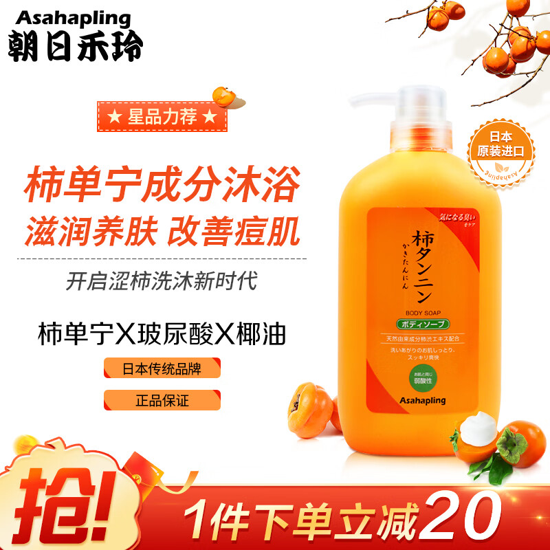 朝日禾玲(Asahapling) 涩柿沐浴露600ml