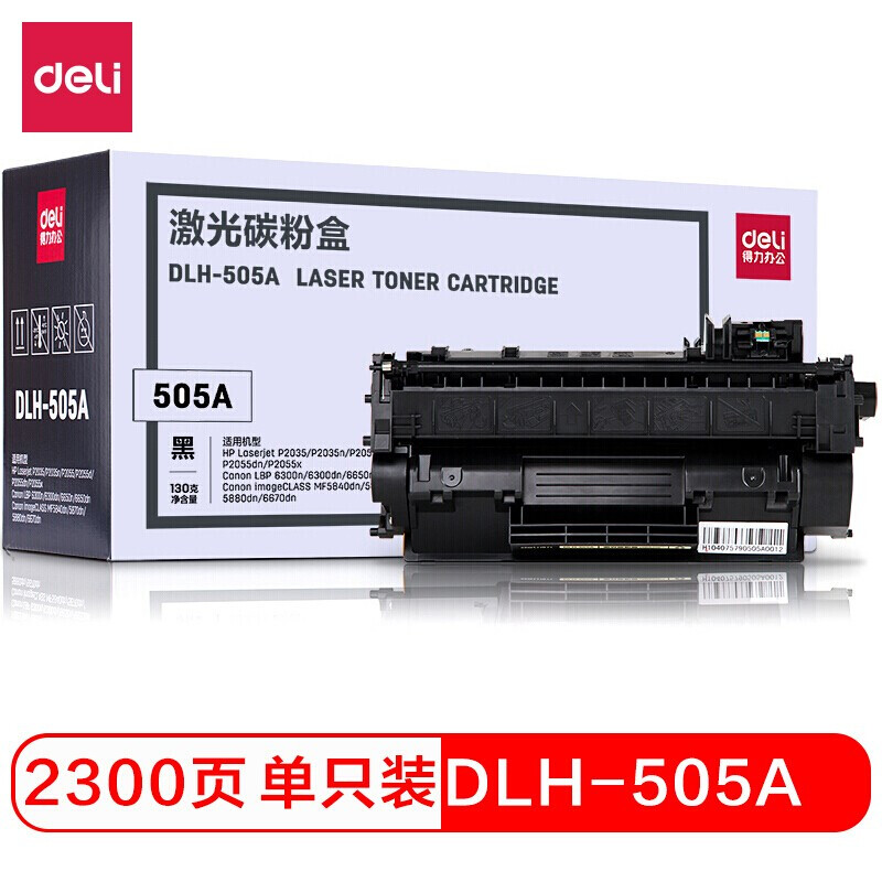 得力(deli)DLH-505A#(黑色)硒鼓激光碳粉盒