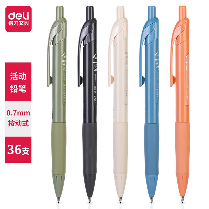 得力(deli)S1234(混色)乐素缓冲防断芯活动铅笔0.7mm(支)