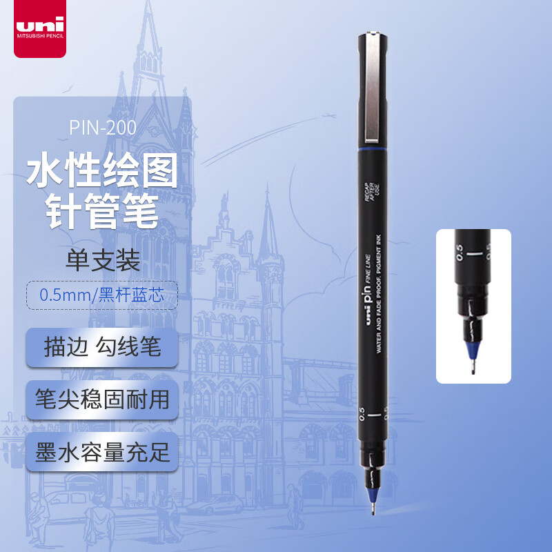 三菱(Uni)PIN05-200(S) 蓝色针管笔/勾线笔