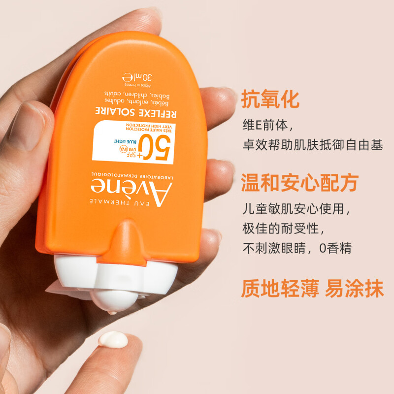 雅漾(Avene) 小金刚防晒隔离霜30ml - 雅漾（Avene）