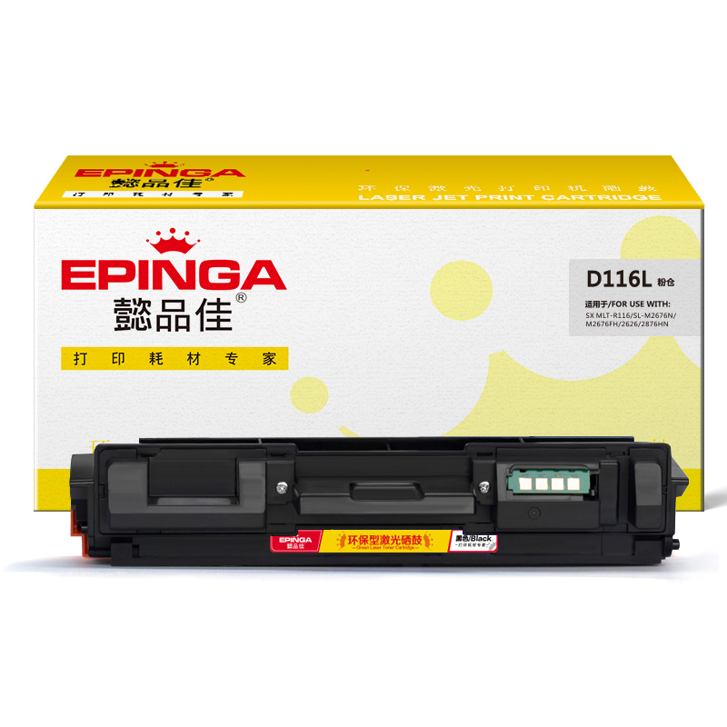 懿品佳(YPJ)SX-D116L高容(黑色)粉仓(带芯片) - 懿品佳(YPJ)