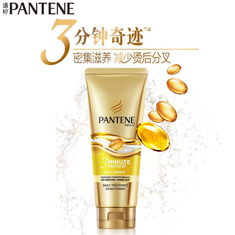 潘婷(PANTENE)3分钟奇迹奢护精华霜乳液修护180ML