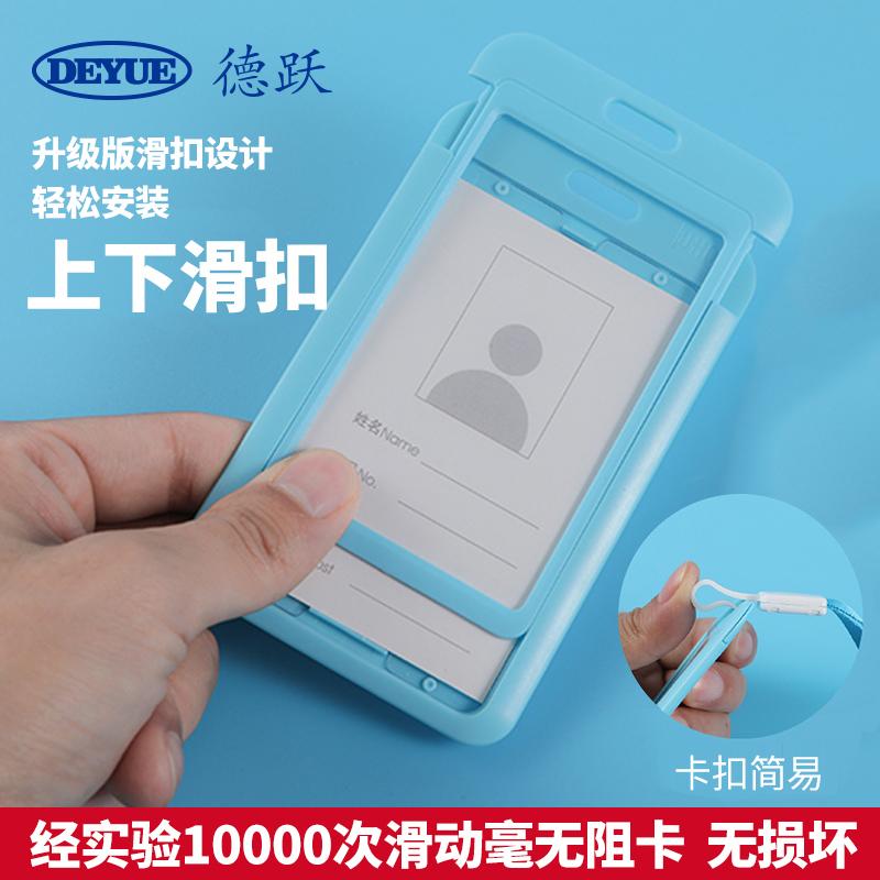 优和(UHOO)5506双面透明滑盖证件卡(竖款)