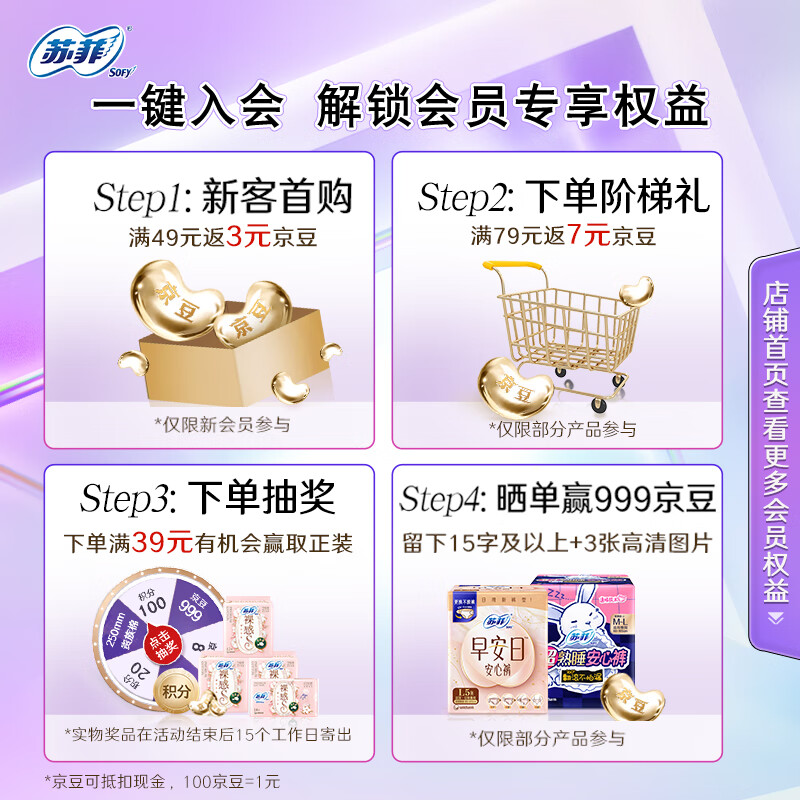 苏菲(Sofy)18p口袋魔法零味感超薄(日)卫生巾
