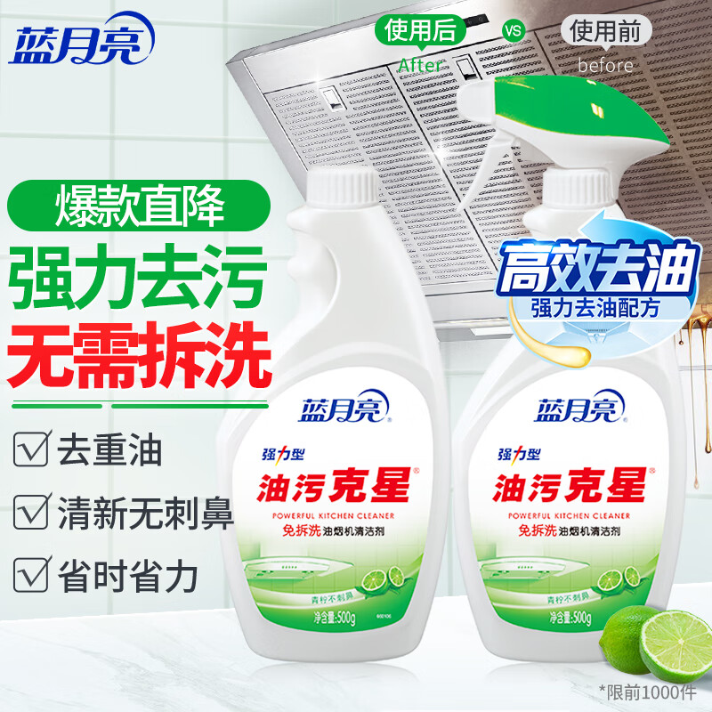 蓝月亮 500g青柠油污克星+500g瓶 - 蓝月亮
