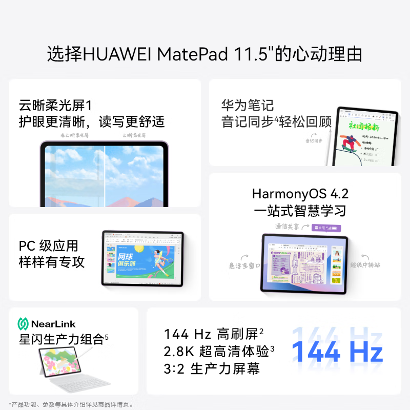 华为平板matepad11.5s 8+256G冰霜银;柔光版 - 华为