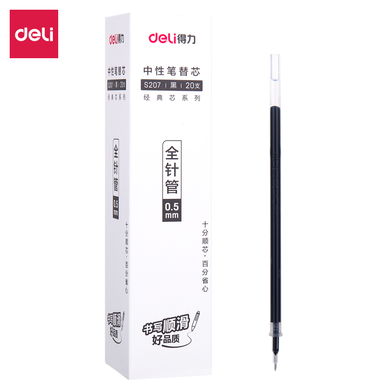 得力(deli)S207(黑色)中性笔替芯0.5mm全针管