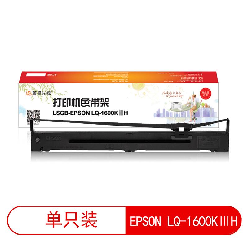 莱盛(Laser)光标LSGB-EPSONLQ-1600KⅢH(黑色)色带架