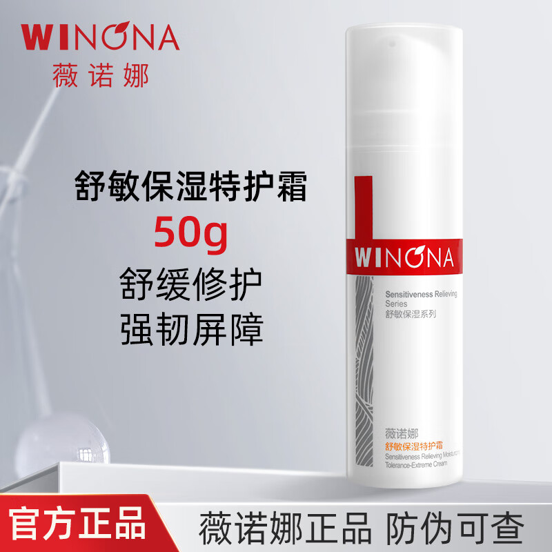 薇诺娜(WINONA)舒敏保湿特护霜50g - 薇诺娜(WINONA)