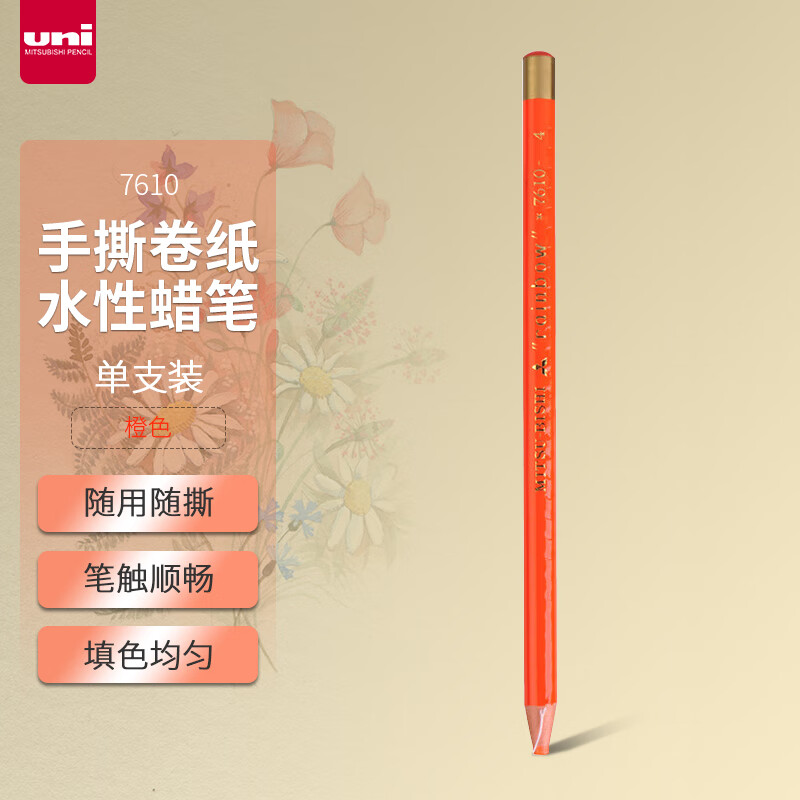 三菱(Uni)7610 橙色卷纸蜡笔 - 三菱(Uni)