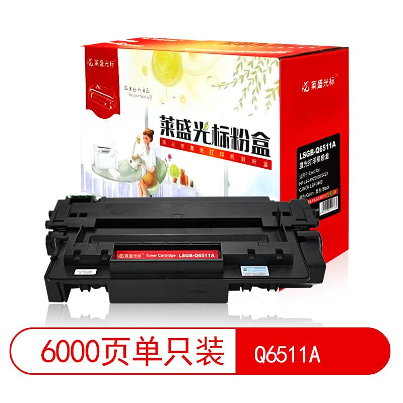 莱盛(Laser)光标LSGB-Q6511A(黑色)粉盒