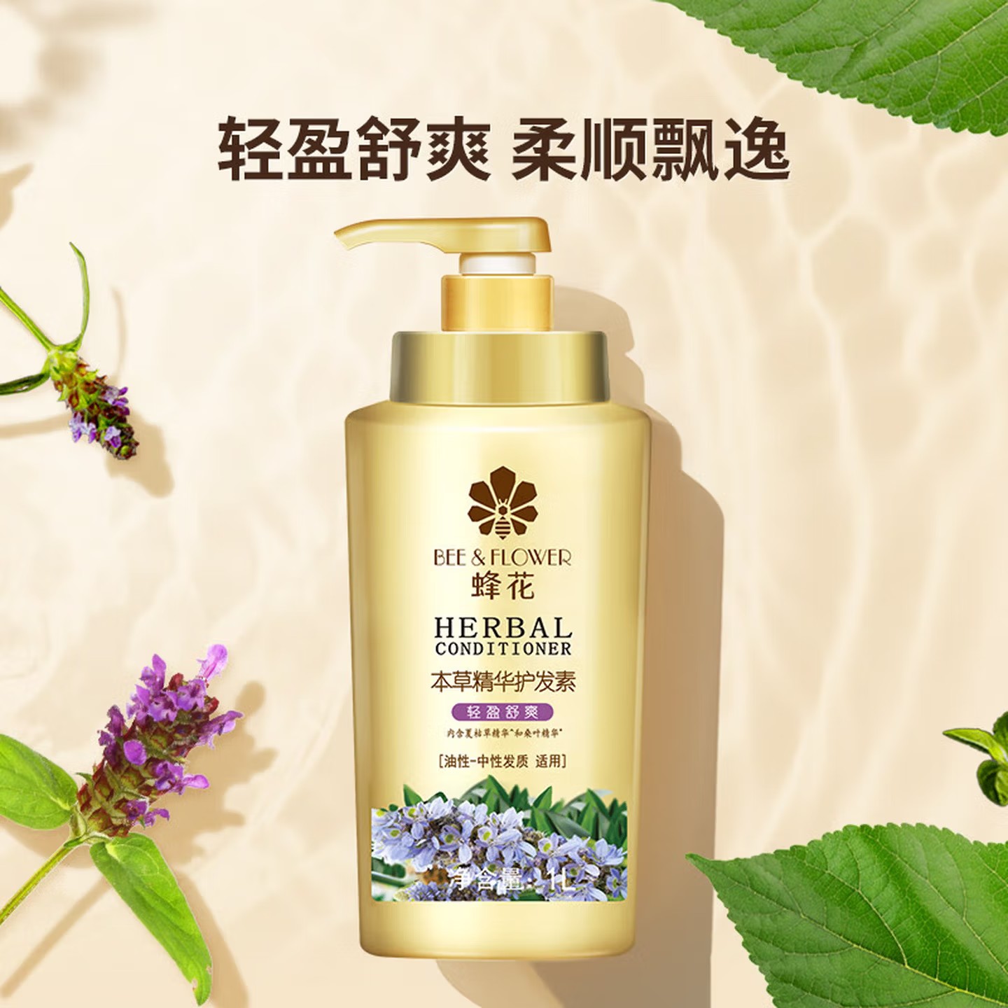 蜂花(BEE&amp;amp;FLOWER)本草精华(轻盈舒爽)护发素1000ml - 蜂花(BEE&FLOWER)