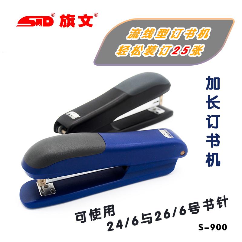 旗文(STD)S-900经典通用加长订书机(黑/灰/红色)