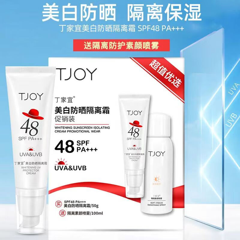 丁家宜(TJOY)美白防晒隔离霜促销装50g+100ml
