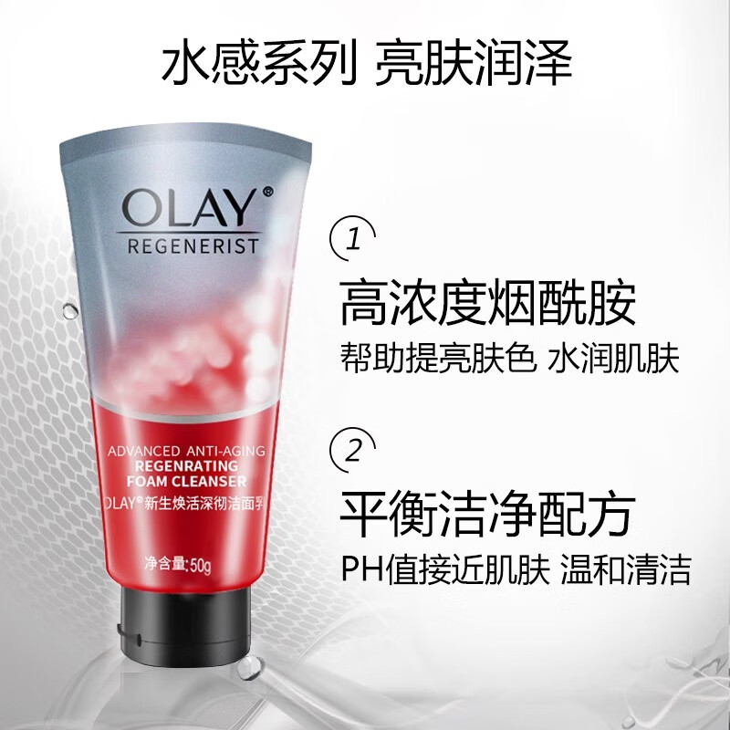 玉兰油(OLAY)水感透皙亮肤洁面乳125g