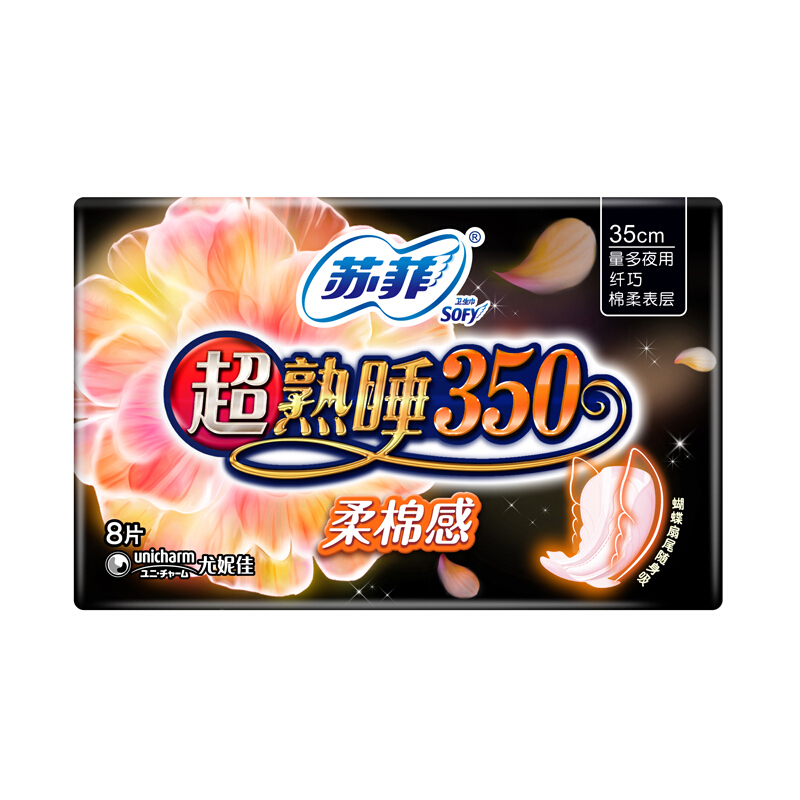 苏菲(Sofy)夜用超熟睡夜用350弹力贴身柔棉 (0410)8片/包