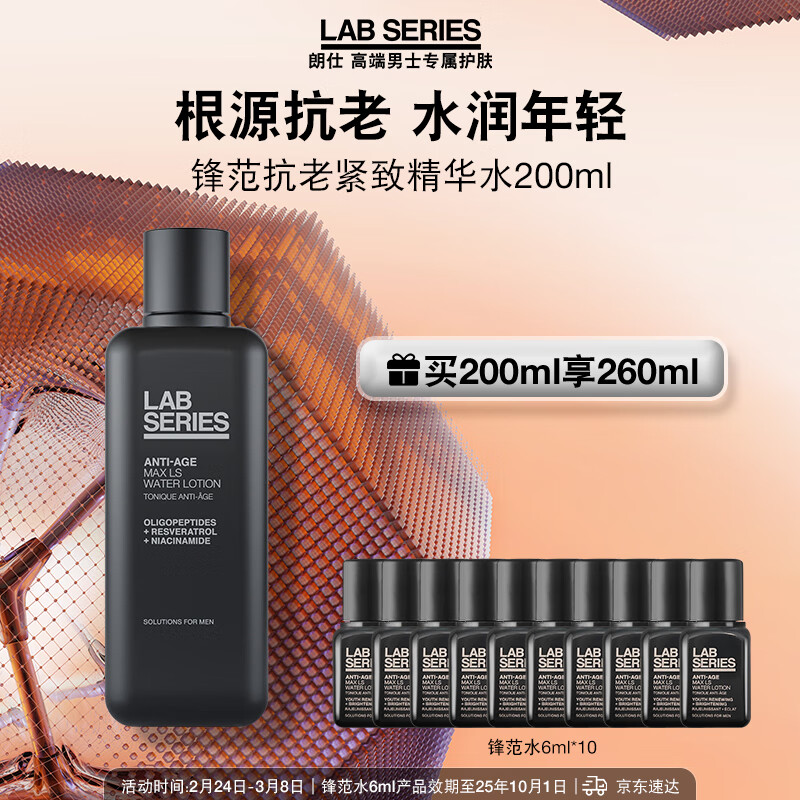 LAB SERIES朗仕 锋范抗皱紧致精华水200ml - LAB+SERIES朗仕