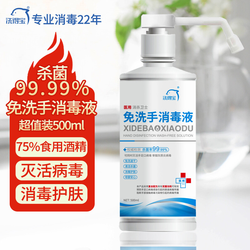 洗得宝 75%免洗消毒液500ml - 洗得宝