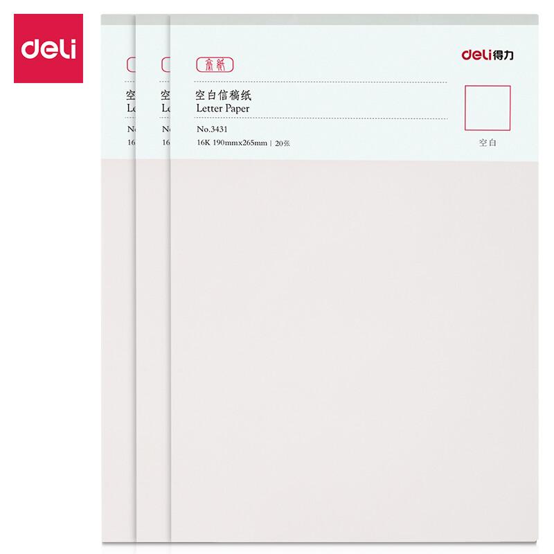 得力(deli)3431信稿纸(空白)(本)