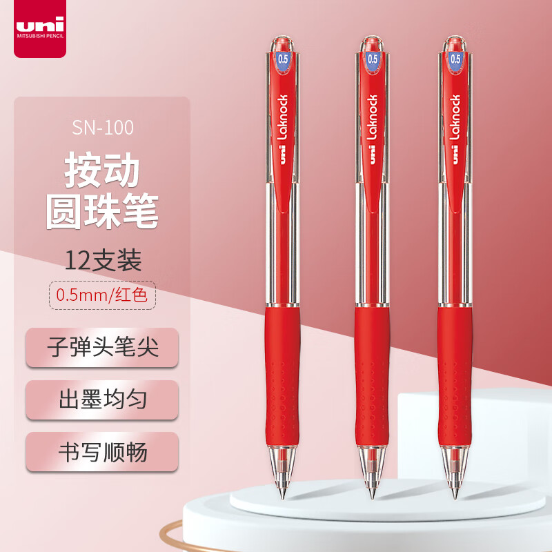 三菱(Uni)SN-100(05) 红色原子笔