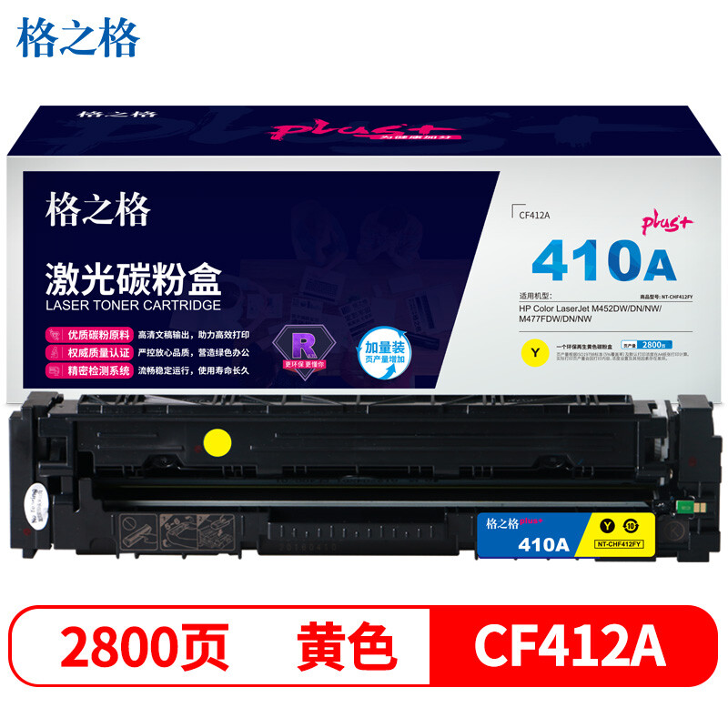 格之格NT-CHF412FYplus+(黄色)硒鼓 - 格之格