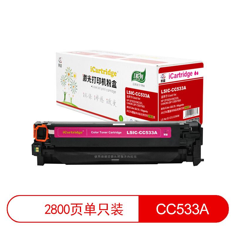 莱盛(Laser)iCartridgeLSIC-CC533A(红色)粉盒