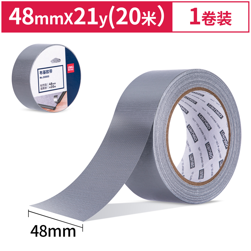 得力(deli)30800(银色)布基胶带48mm*20m*230μm