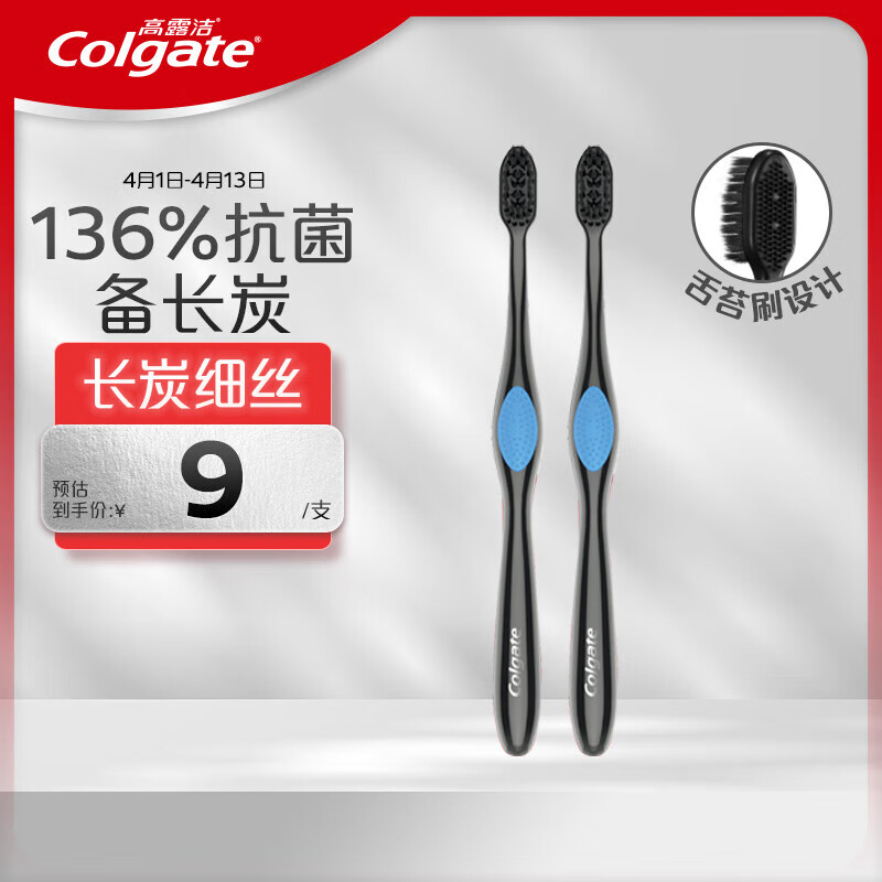 高露洁(Colgate)360备长炭牙刷双支装 - 高露洁(Colgate)