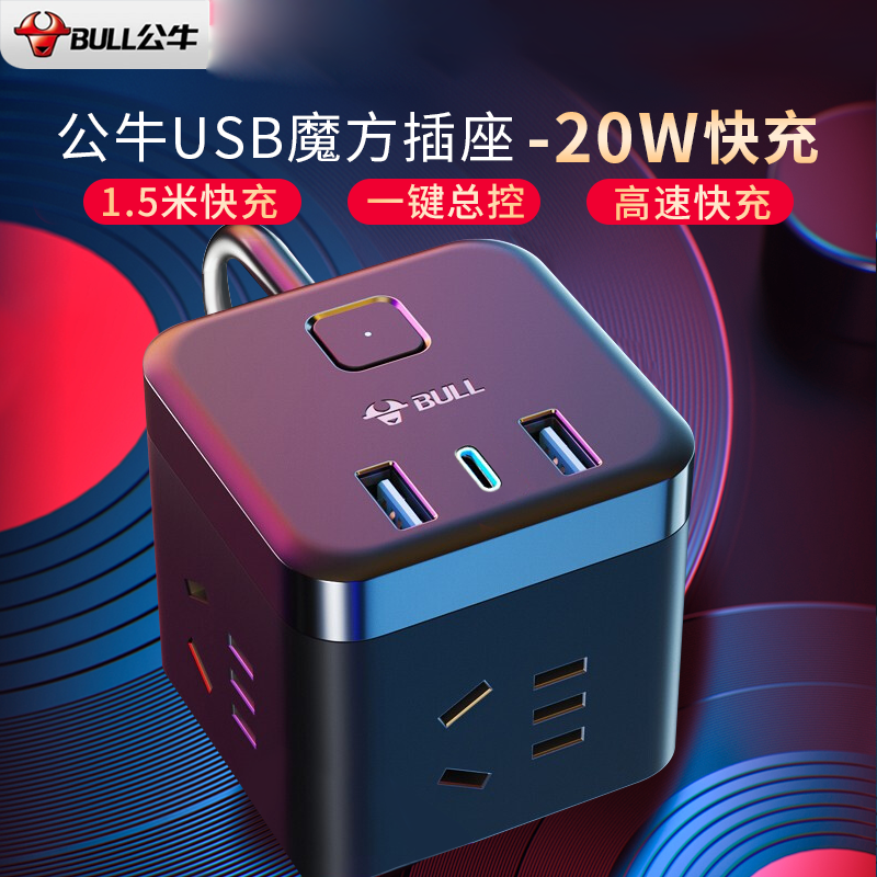 公牛(BULL)GN-UU2203H(黑色)新国标 三位总控3USB 快充魔方插座 1.5M盒 - 公牛(BULL)