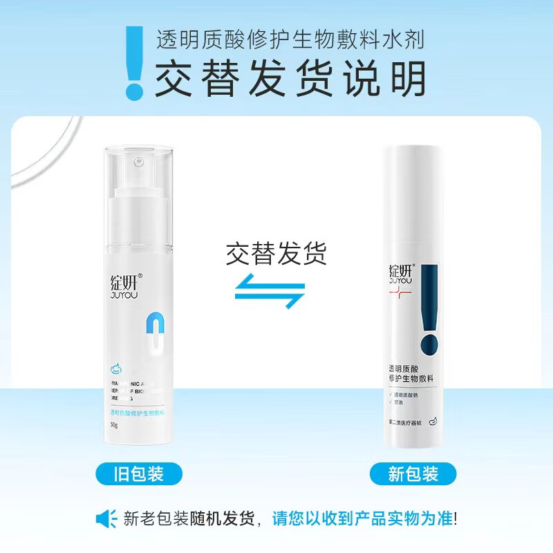 绽妍(JUYOU)透明质酸修护生物敷料50g(乳) - 绽妍(JUYOU)