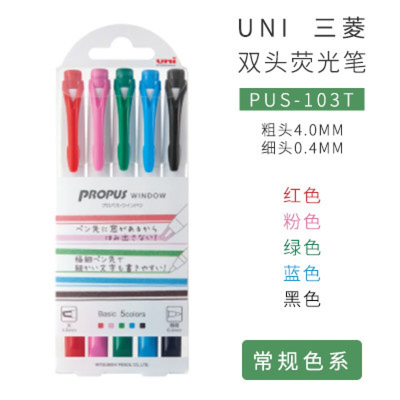 三菱(Uni)PUS-103T 5C荧光笔 - 三菱(Uni)