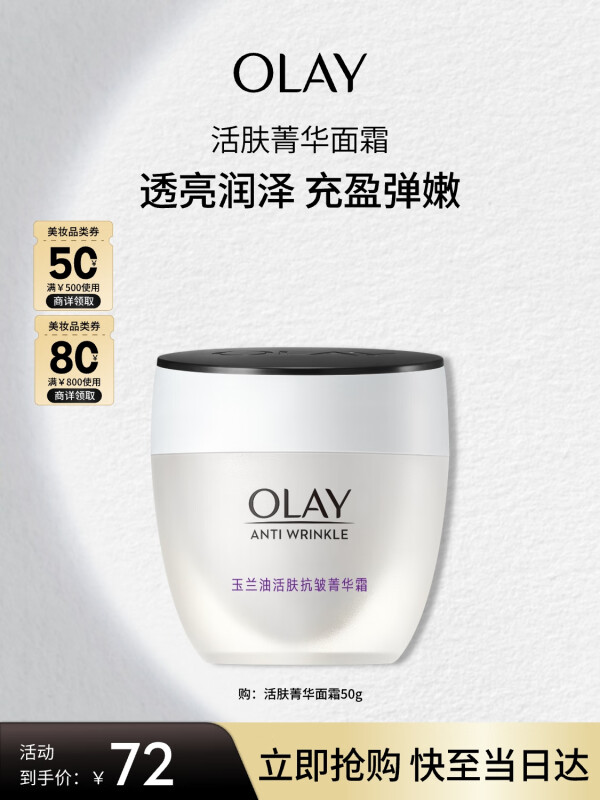 玉兰油(OLAY)50g活肤菁华霜